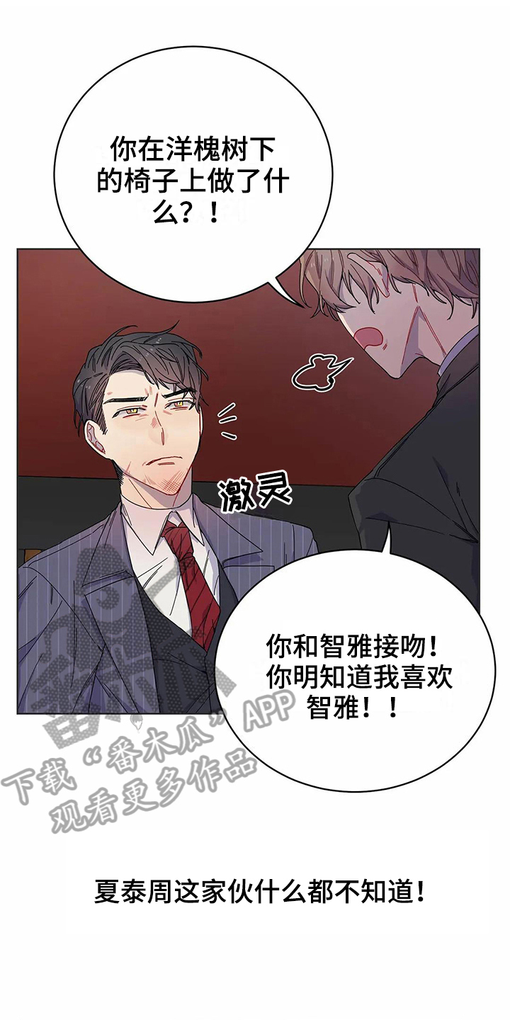 恋爱斗争漫画,第9章：威胁1图