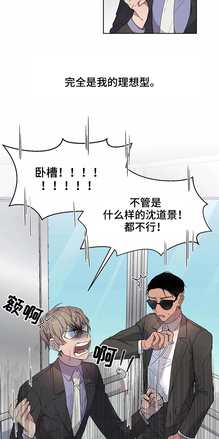 恋爱斗争漫画,第17章：商量1图