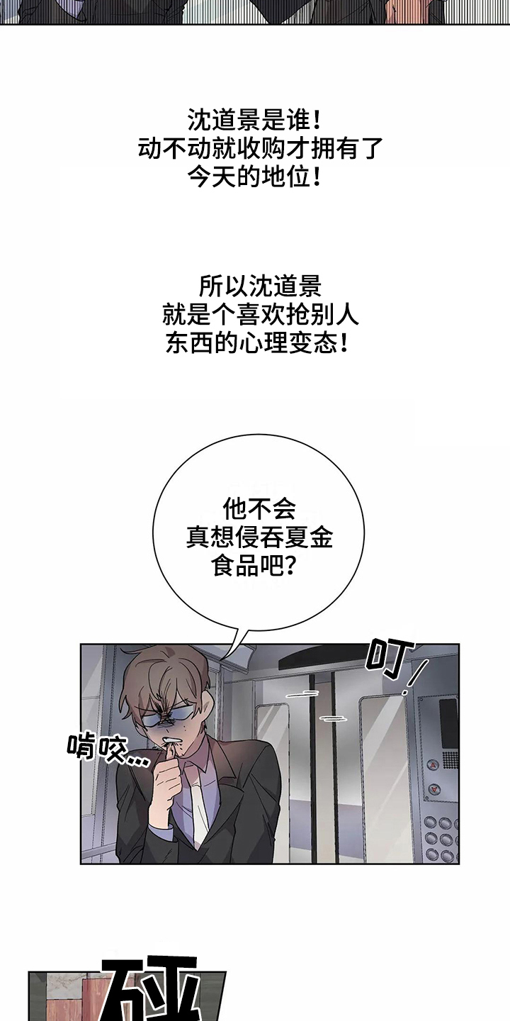 恋爱斗争漫画,第17章：商量2图