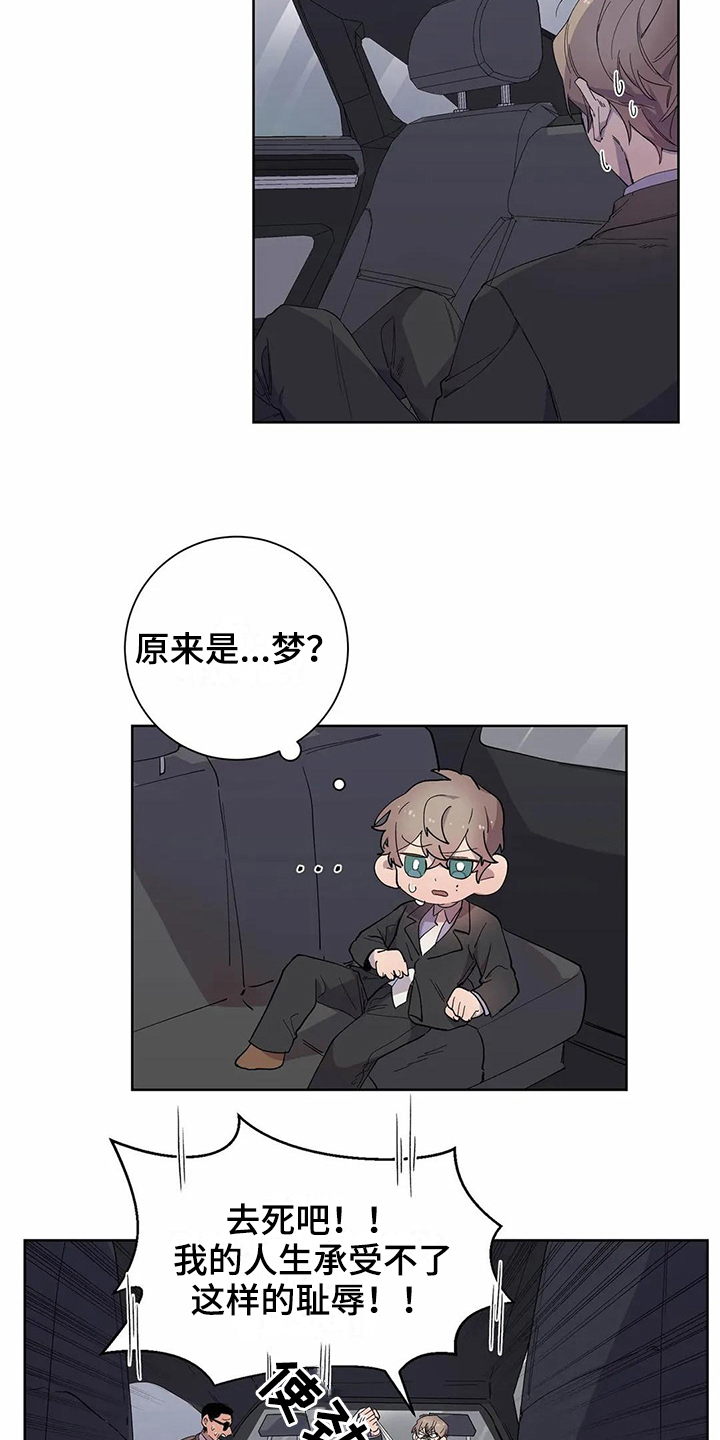 恋爱斗争漫画,第17章：商量2图