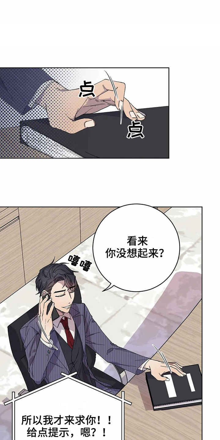 恋爱斗争漫画,第12章：服软2图