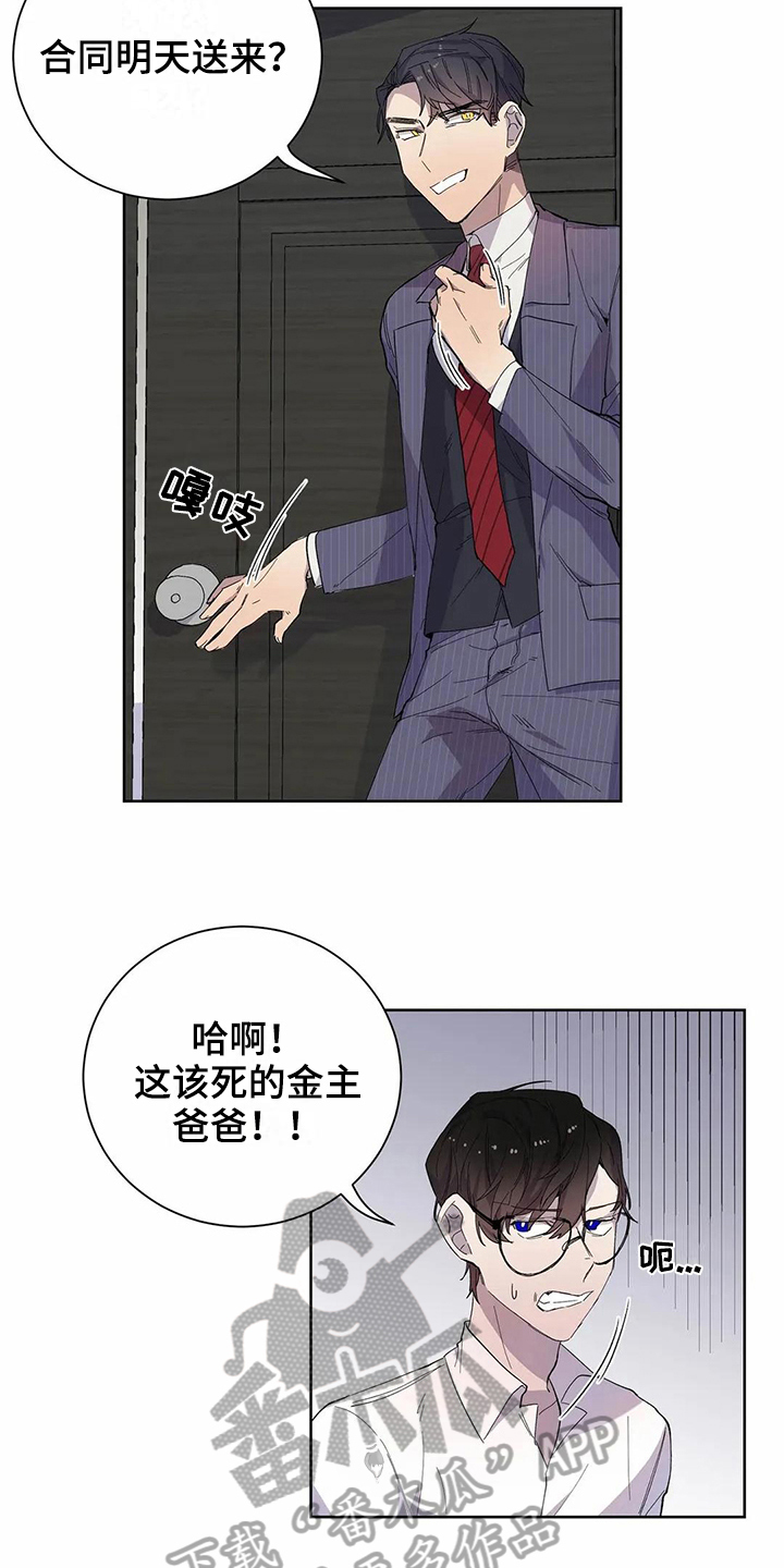 恋爱斗争漫画,第17章：商量1图