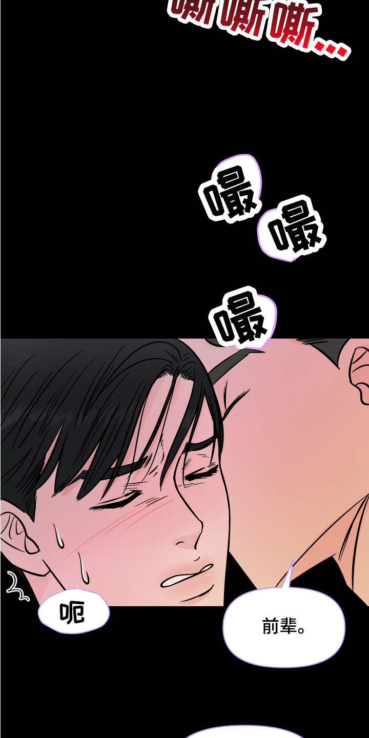 樱桃危机漫画,第8章：野外被袭2图