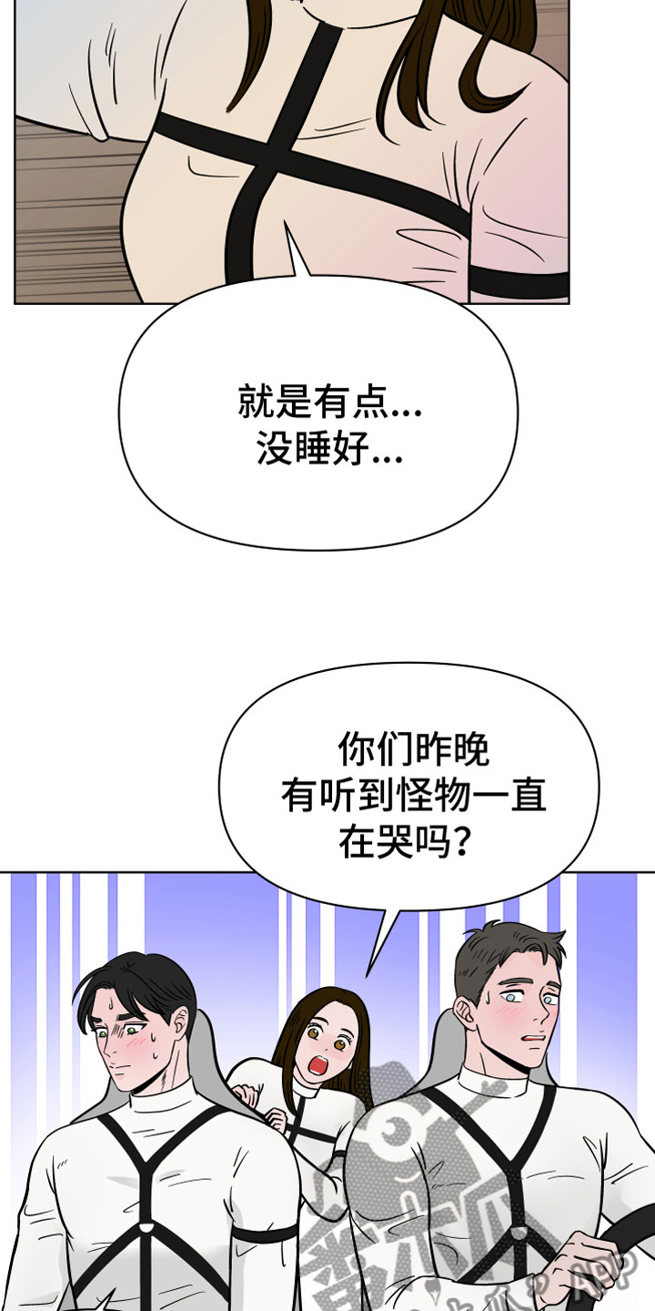 樱桃危机漫画,第11章：诡异制服1图