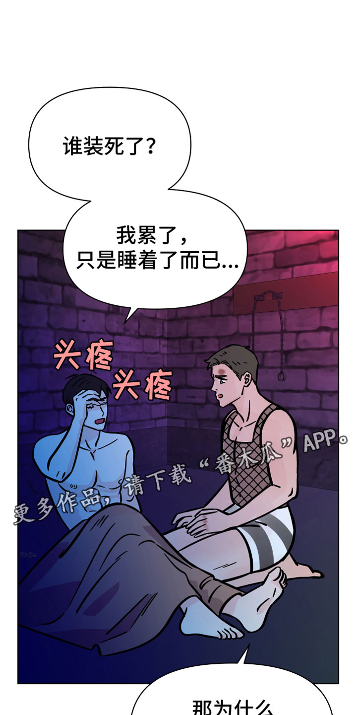 樱桃危机漫画,第15章：越狱1图