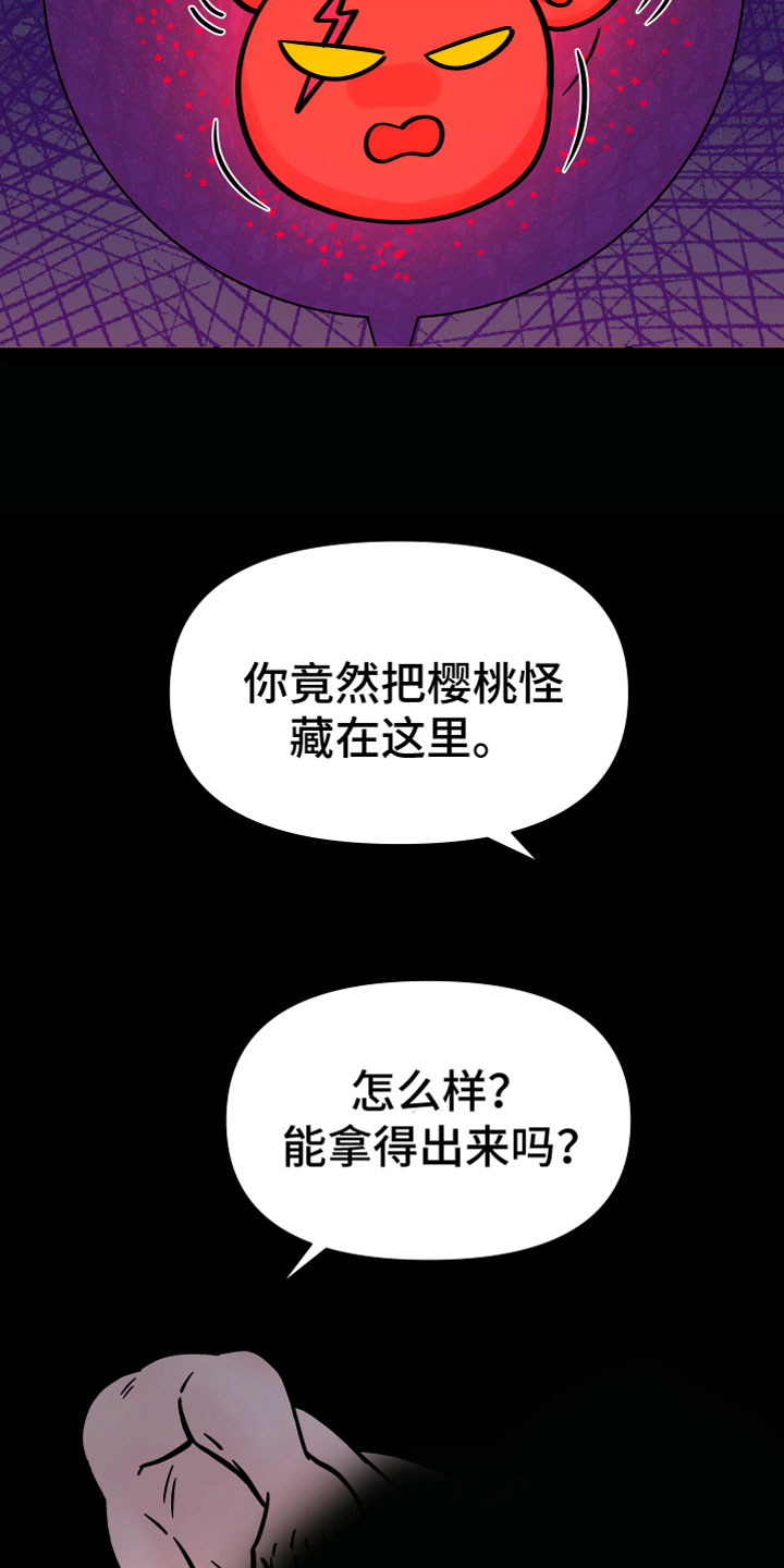 樱桃危机漫画,第16章：逃脱2图