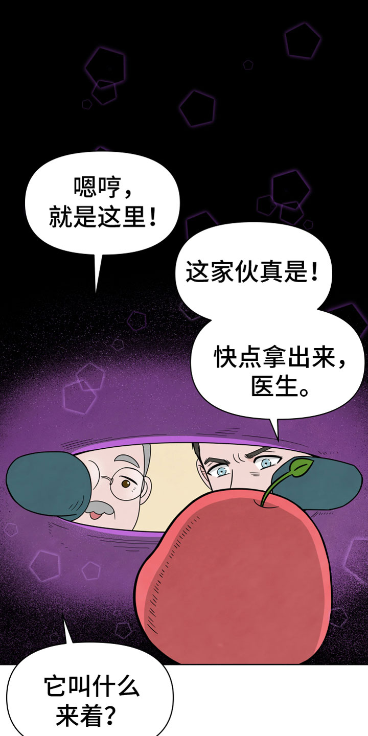 樱桃危机漫画,第1章：心动1图