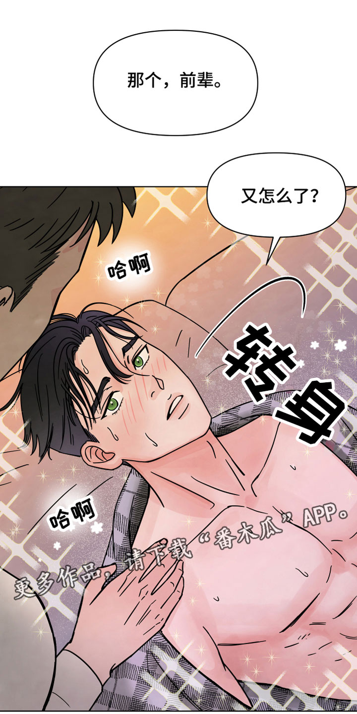 樱桃危机漫画,第4章：恼羞成怒1图