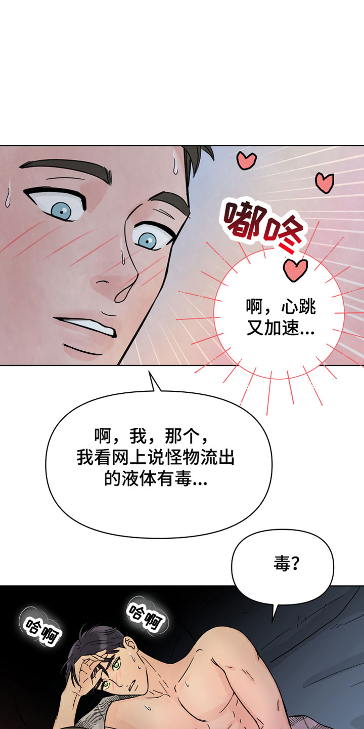 樱桃危机漫画,第4章：恼羞成怒2图