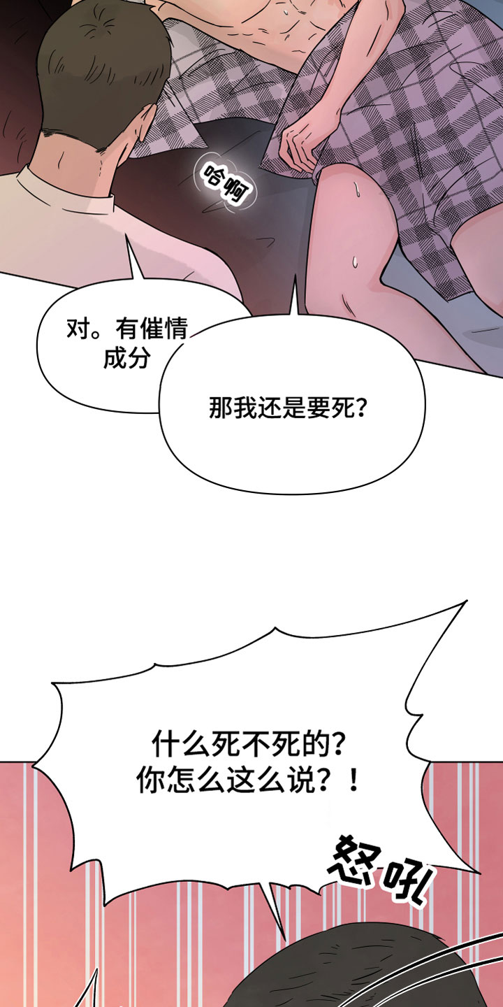 樱桃危机漫画,第4章：恼羞成怒1图