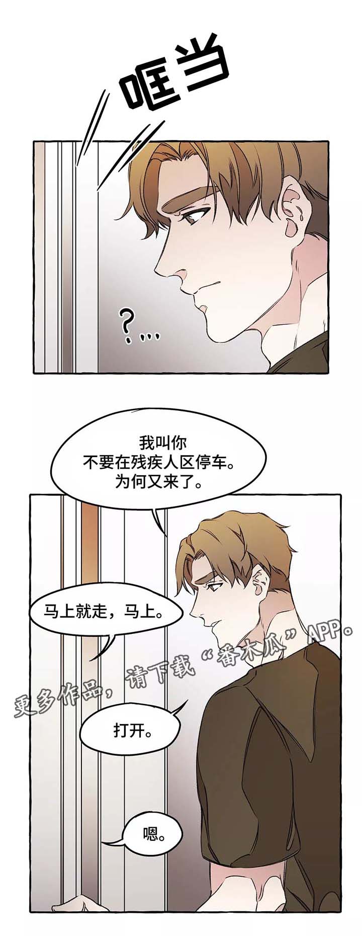 殊遇的拼音漫画,第38章：安慰1图