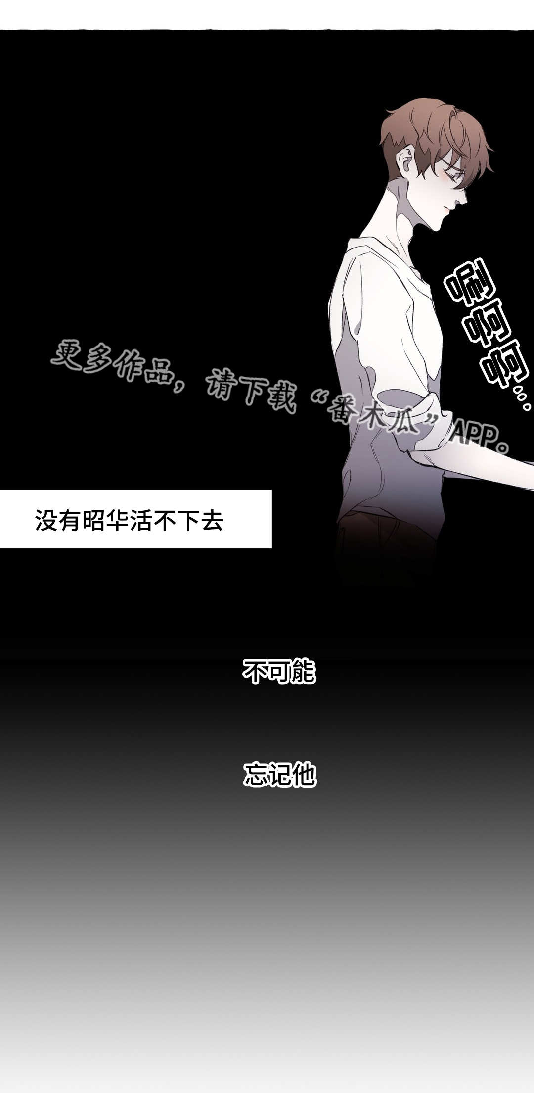 殊遇漫画画涯漫画,第14章：失忆2图