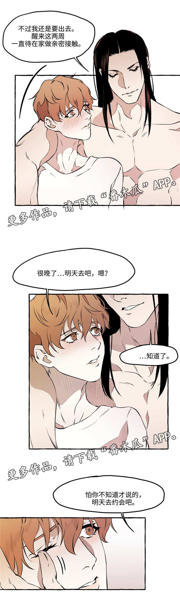 属于教师使命的是漫画,第24章：约会2图