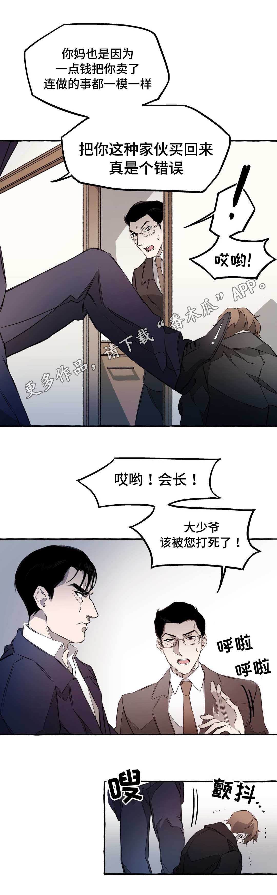 术语在线漫画,第10章：教训2图