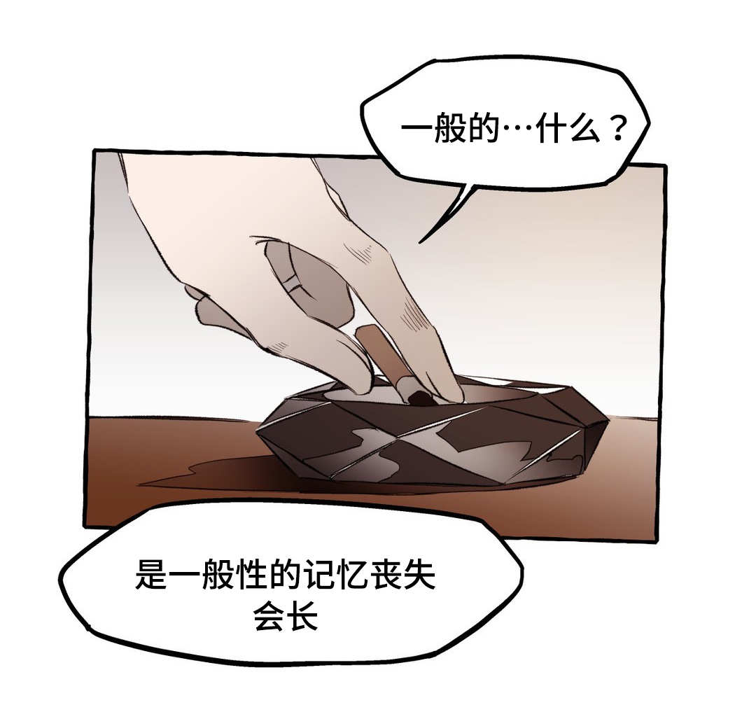 殊遇漫画画涯漫画,第14章：失忆1图