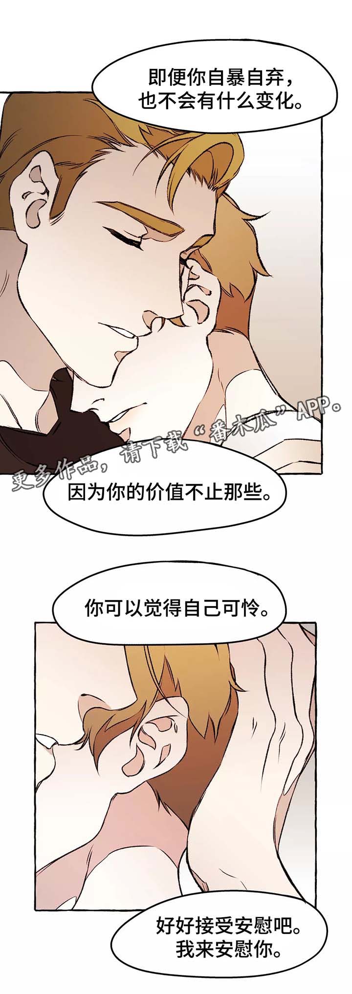 殊遇的拼音漫画,第38章：安慰2图