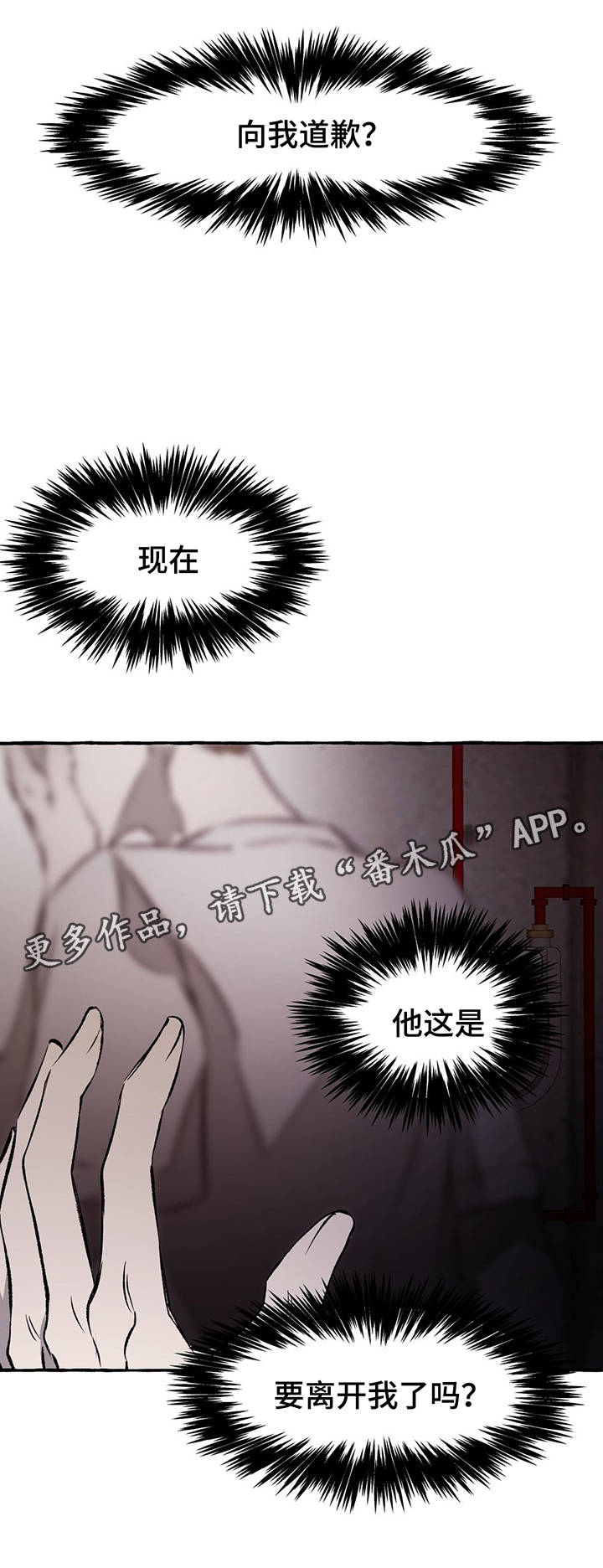 术语在线漫画,第30章：离开2图