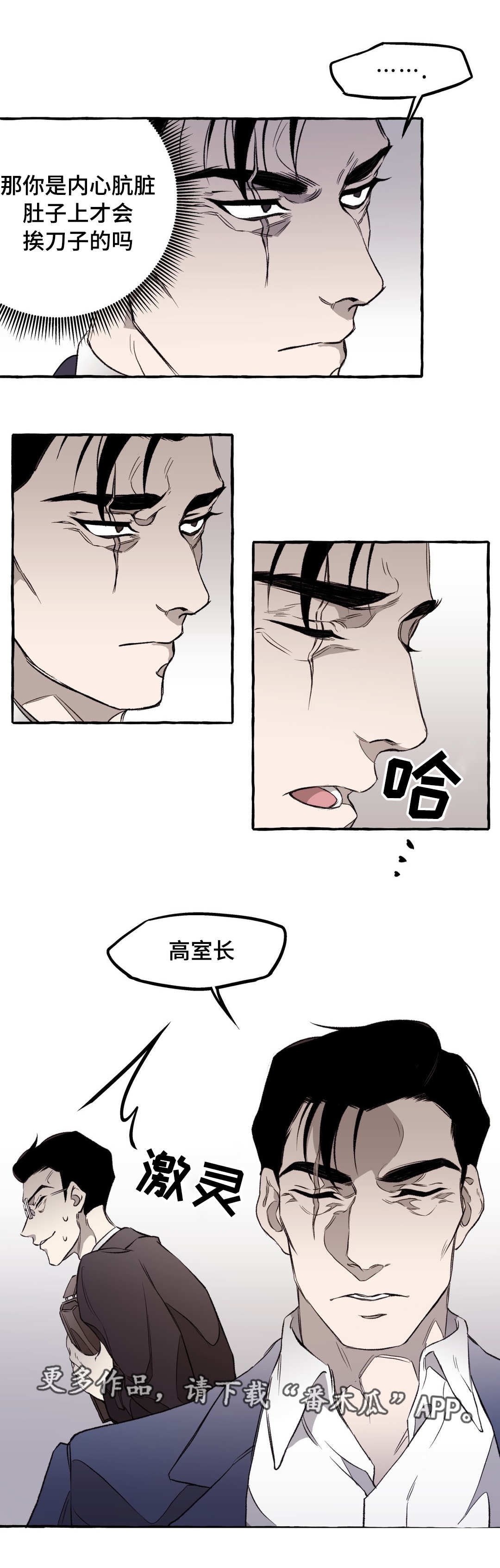 属于哪个街道怎么查漫画,第15章：私欲2图