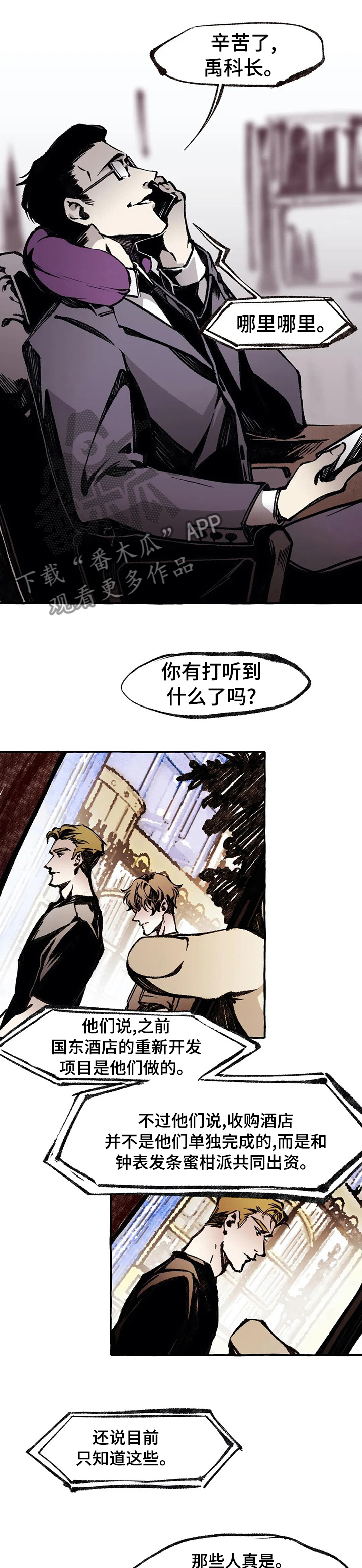 殊遇的小破号漫画,第44章：答案1图