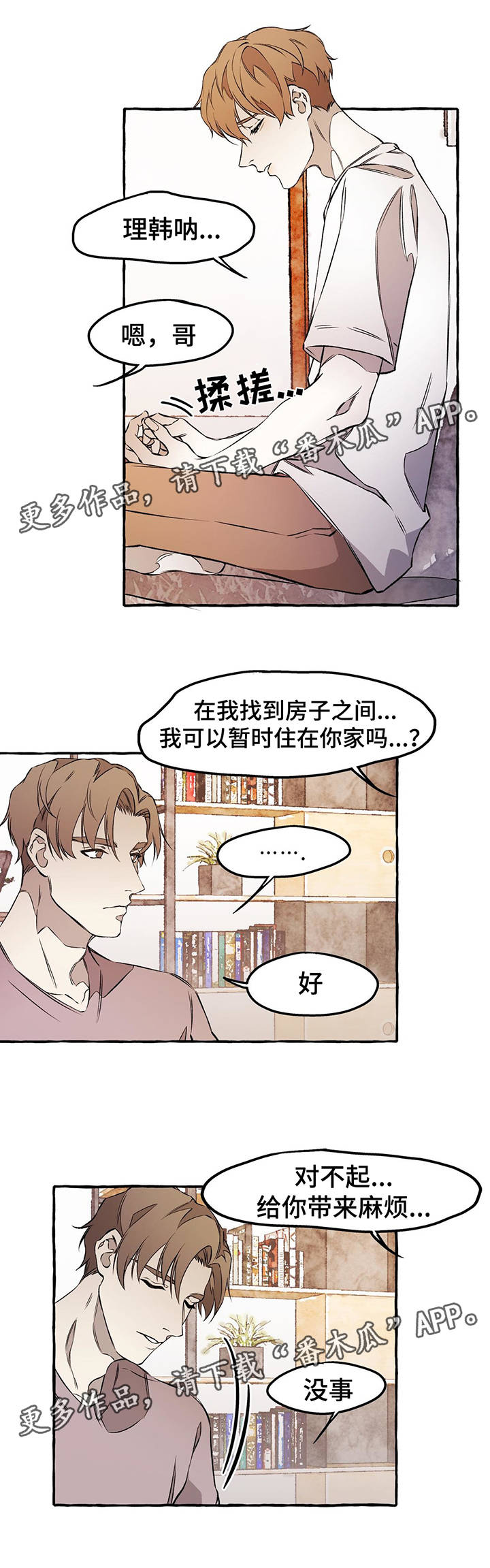 殊的拼音漫画,第31章：下回见1图