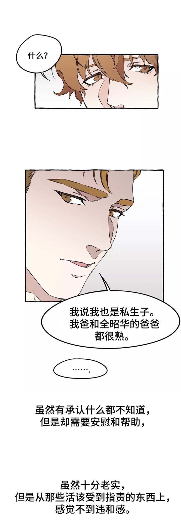 殊遇的小破号漫画,第39章：赶紧清醒吧2图