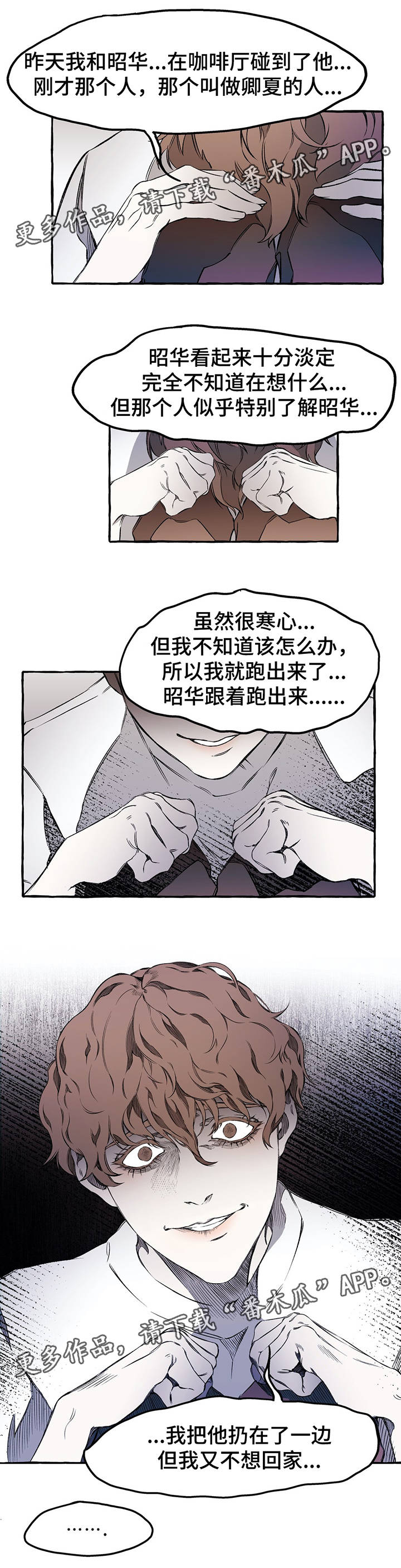 殊遇漫画完结版全文在线阅读漫画,第32章：看一下手机2图