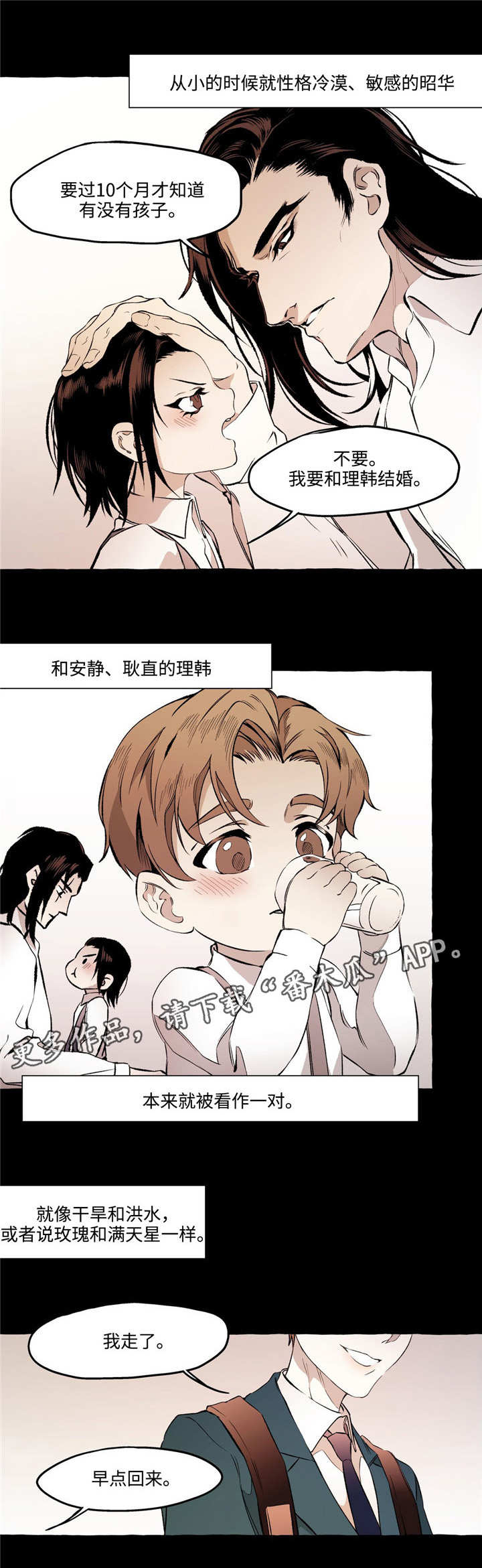 殊遇漫画,第23章：发小2图