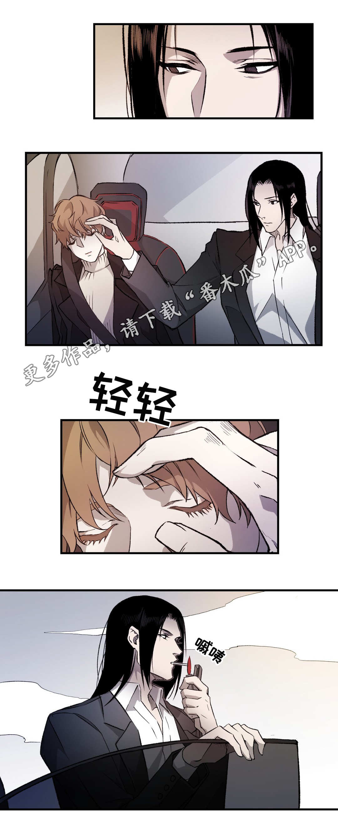 殊遇漫画,第7章：遇袭2图