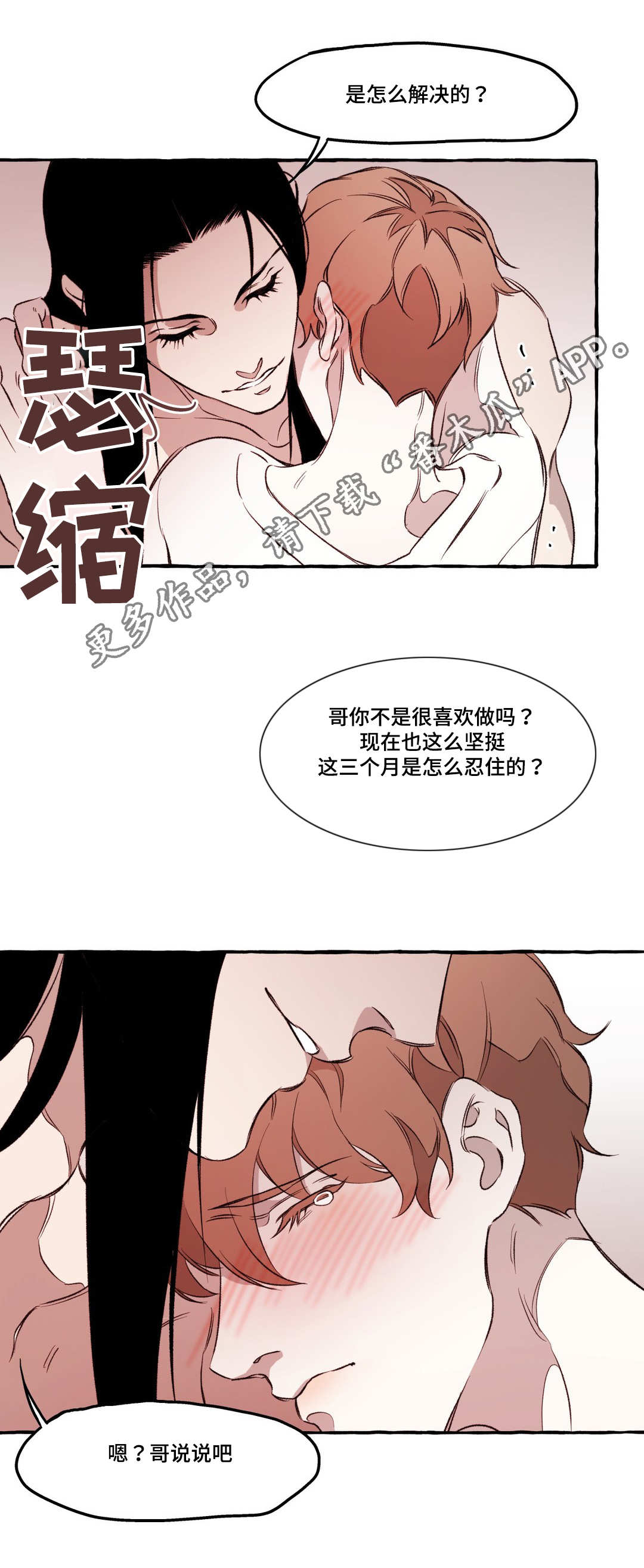 殊遇漫画免费看完整版漫画,第21章：惩罚2图