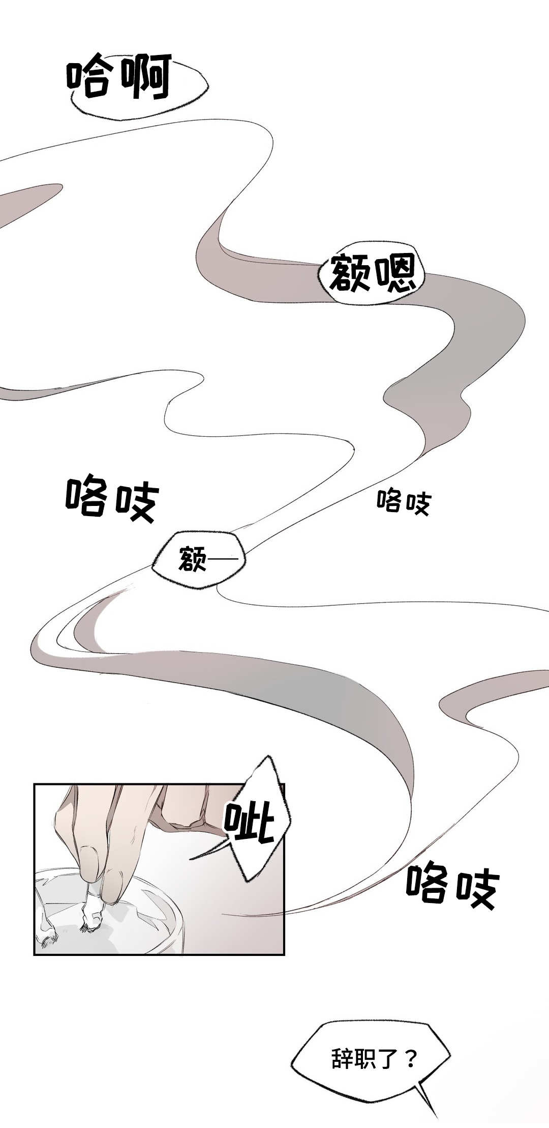 殊的拼音漫画,第3章：存在2图