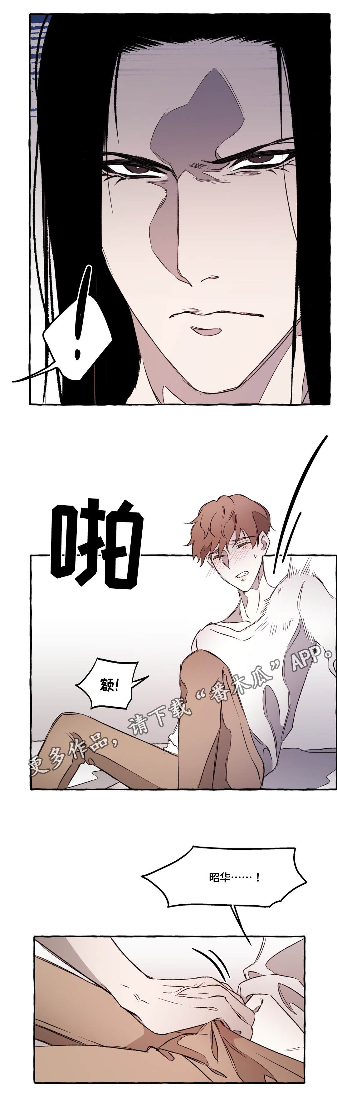 殊遇漫画,第20章：不安1图