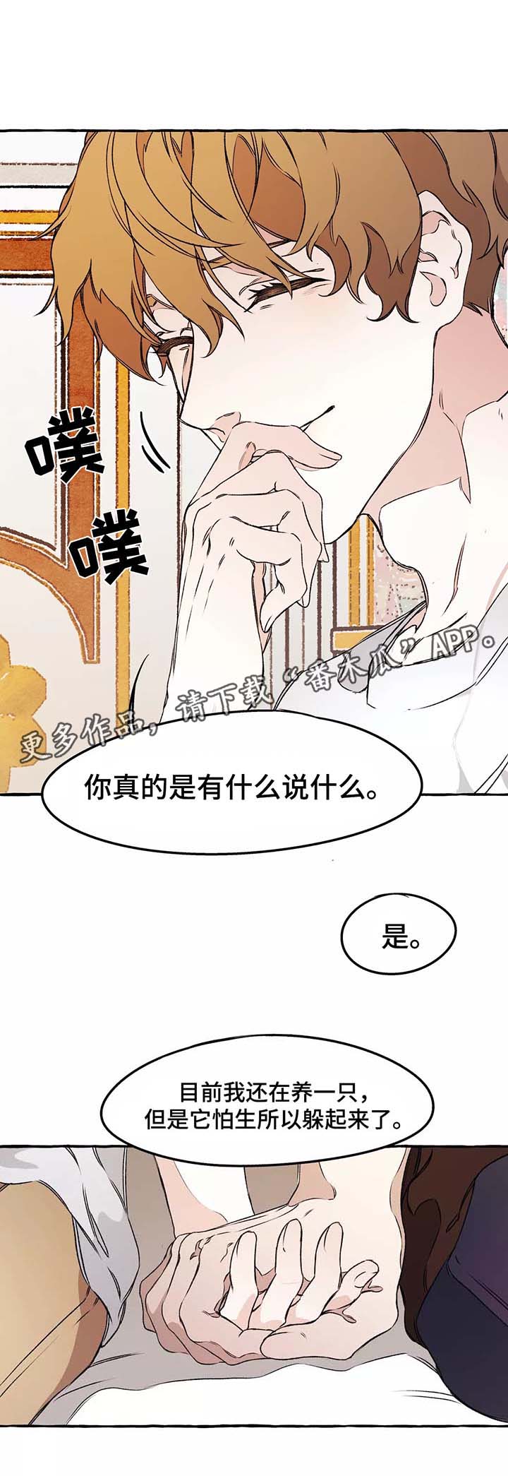 殊遇漫画免费全集漫画,第39章：赶紧清醒吧2图