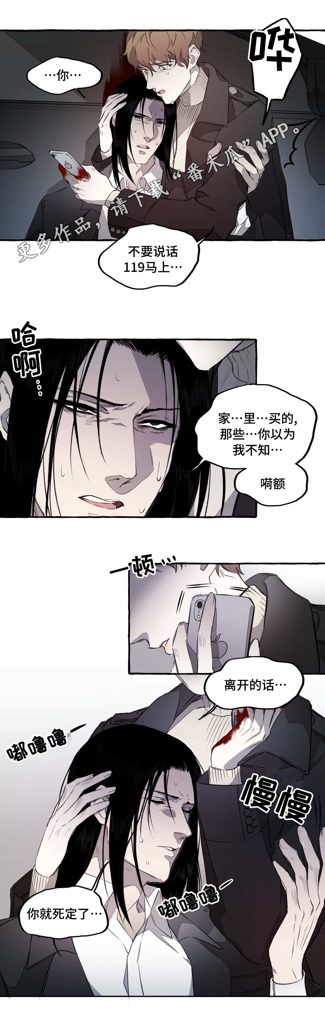 殊遇漫画免费完整版漫画,第8章：戳穿2图