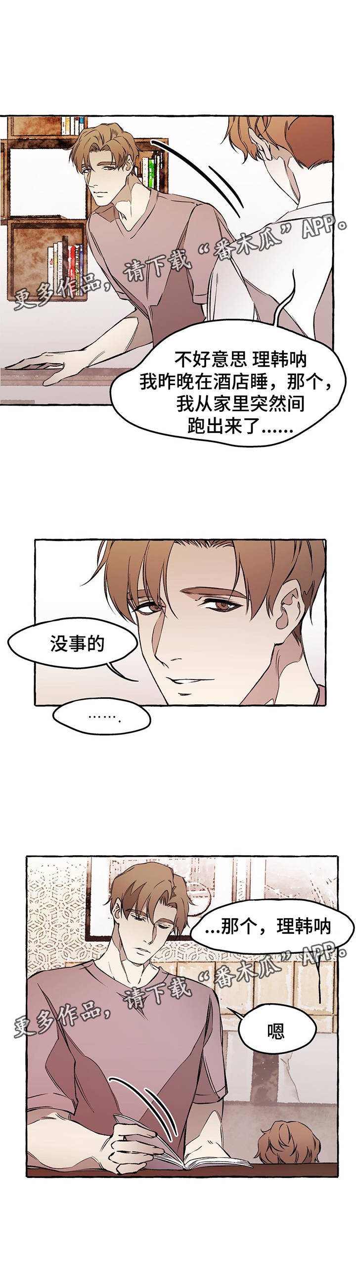 舒月吴敏小说漫画,第31章：下回见2图