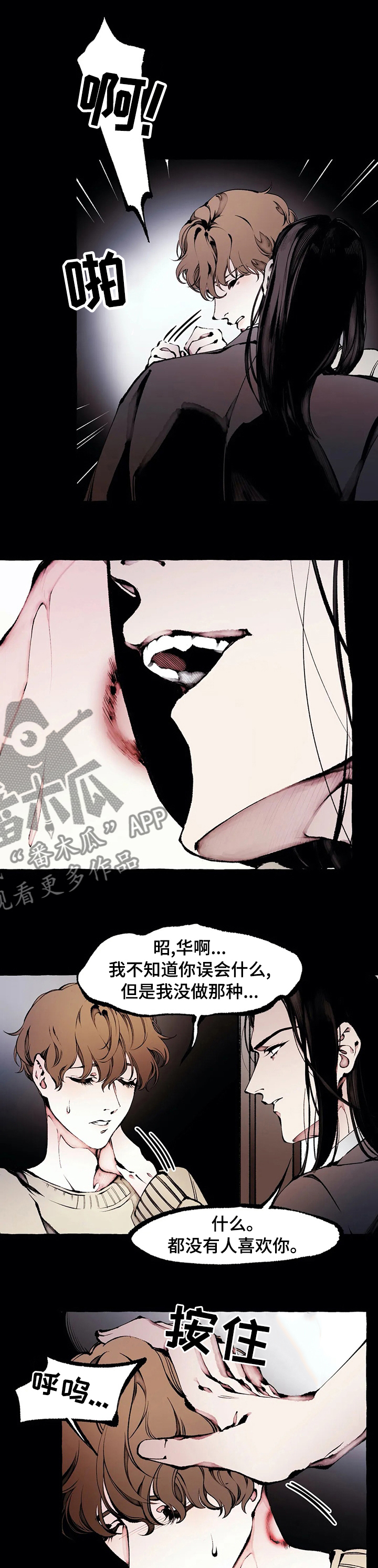 殊遇和知遇漫画,第48章：从没把你当哥哥1图