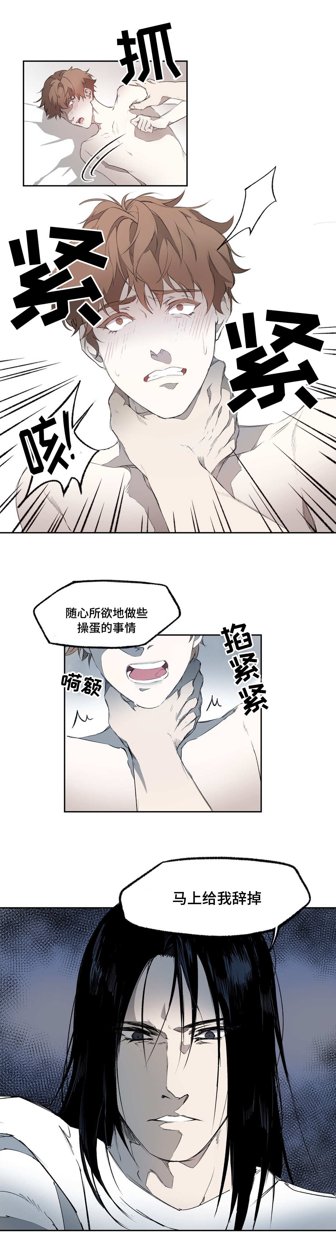 殊遇在此漫画,第4章：期待2图