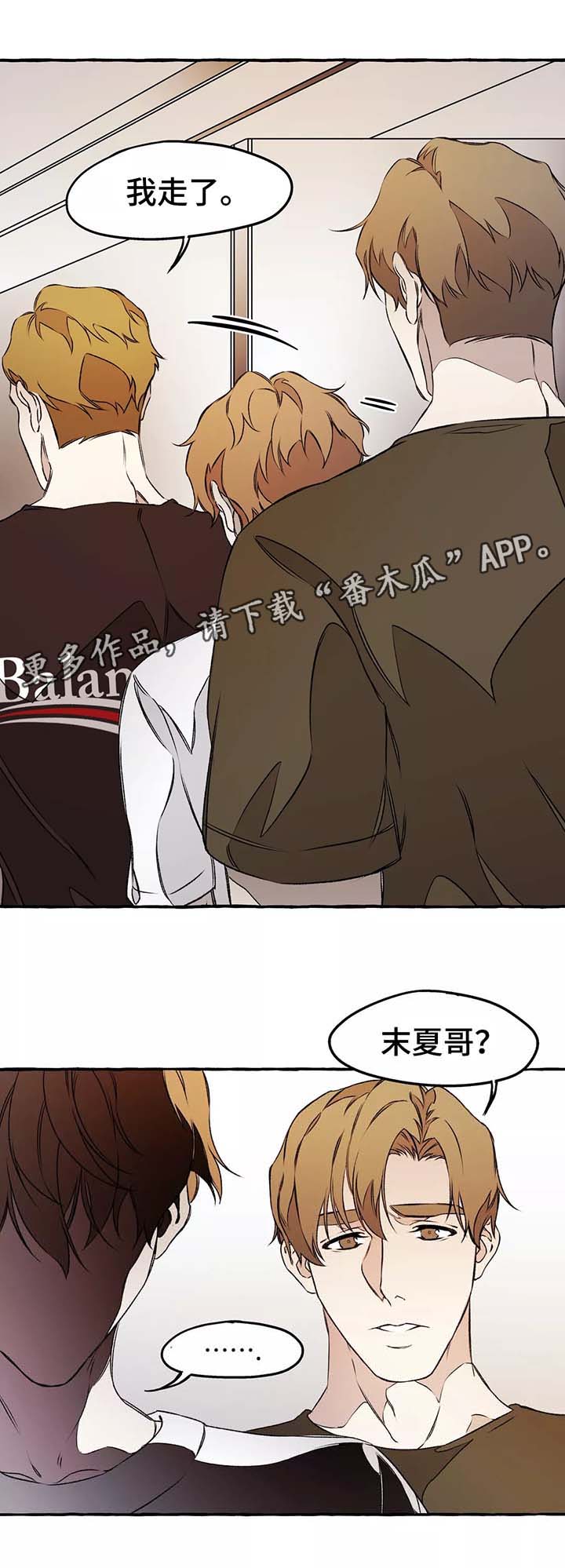 殊遇的拼音漫画,第38章：安慰2图