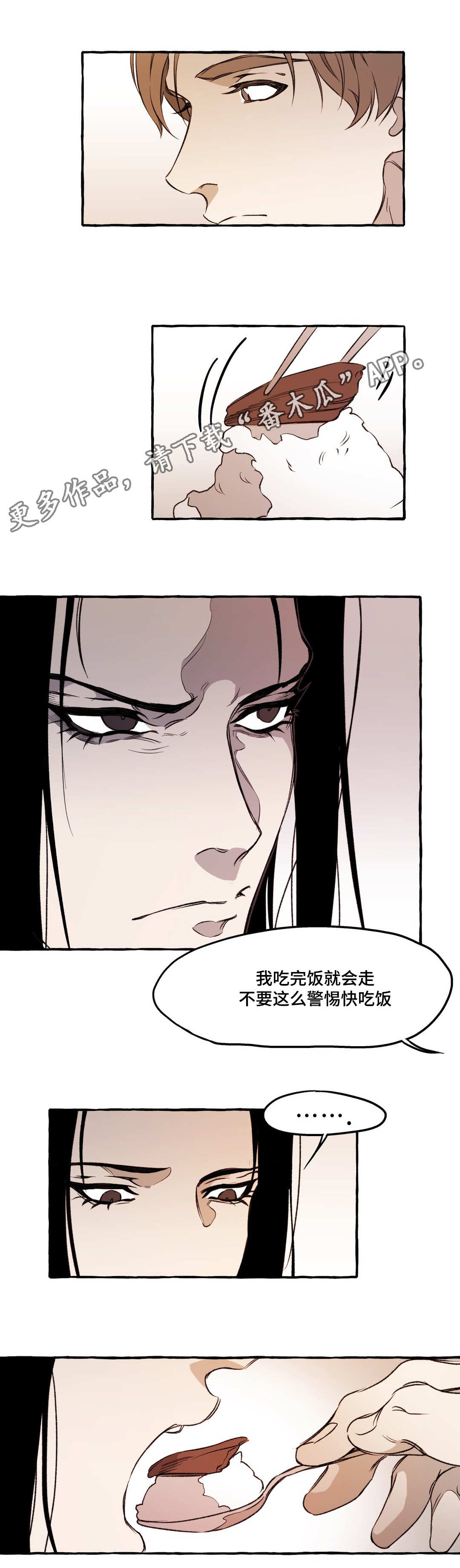 殊遇的拼音漫画,第22章：无语1图