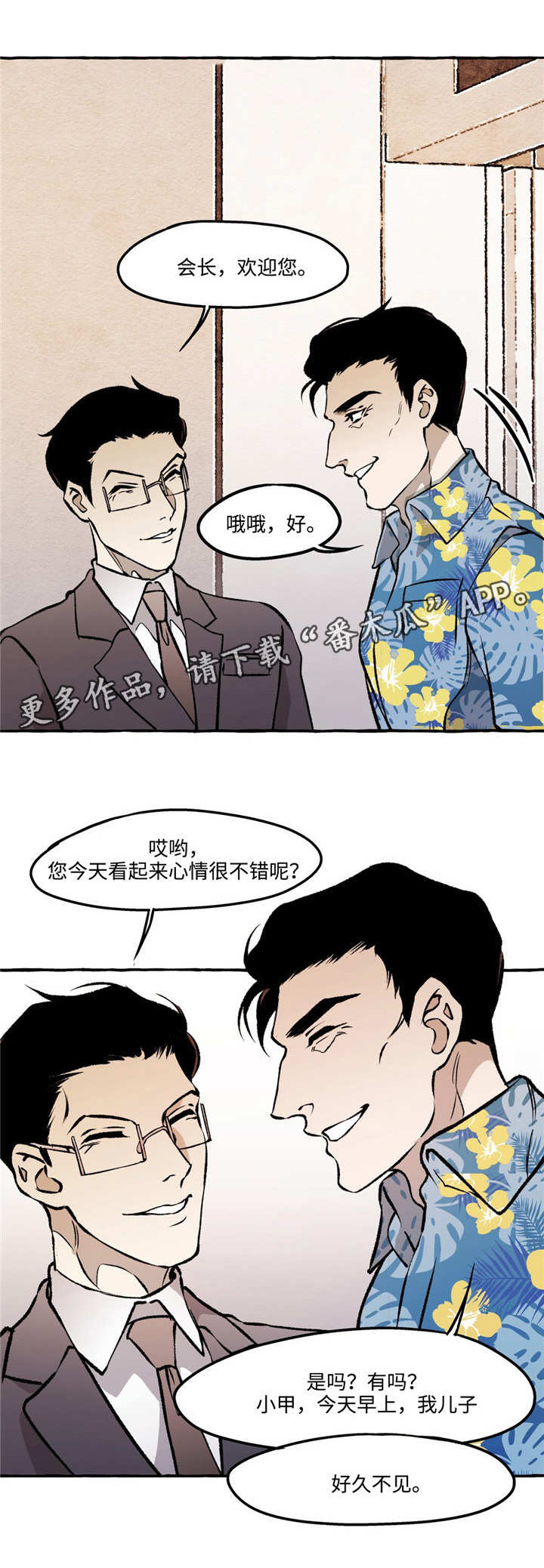 殊遇的近义词漫画,第26章：恋人1图