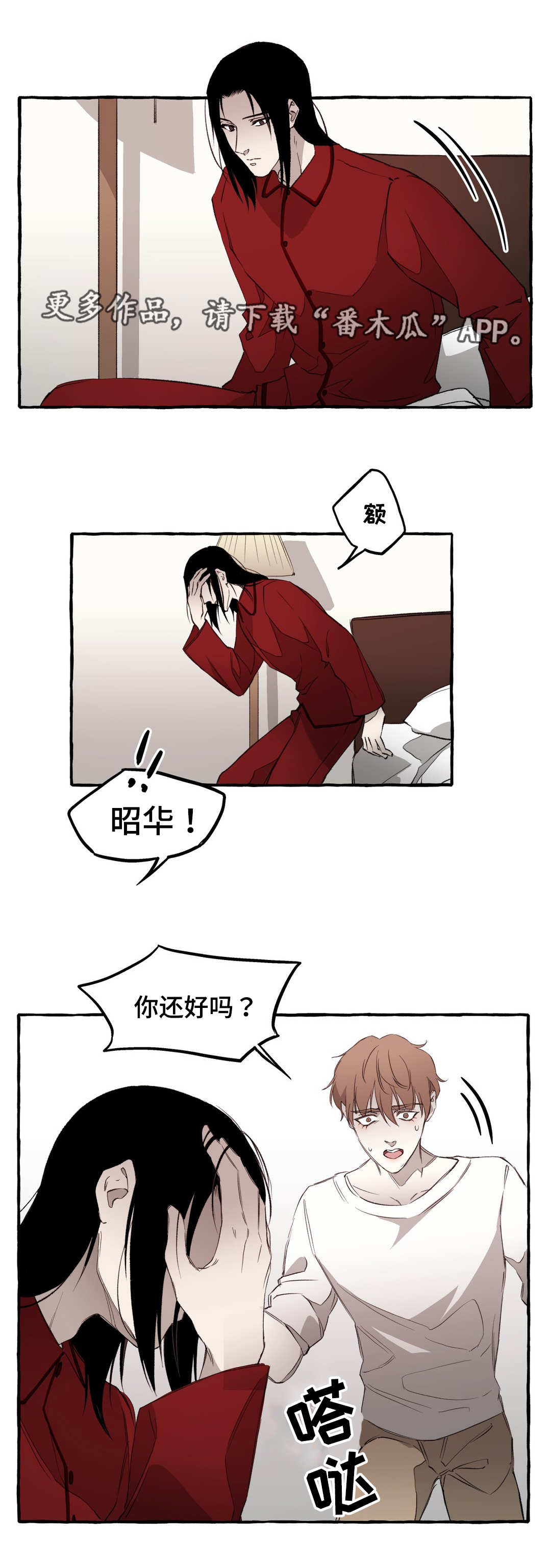 舒跃云记账漫画,第12章：清醒2图