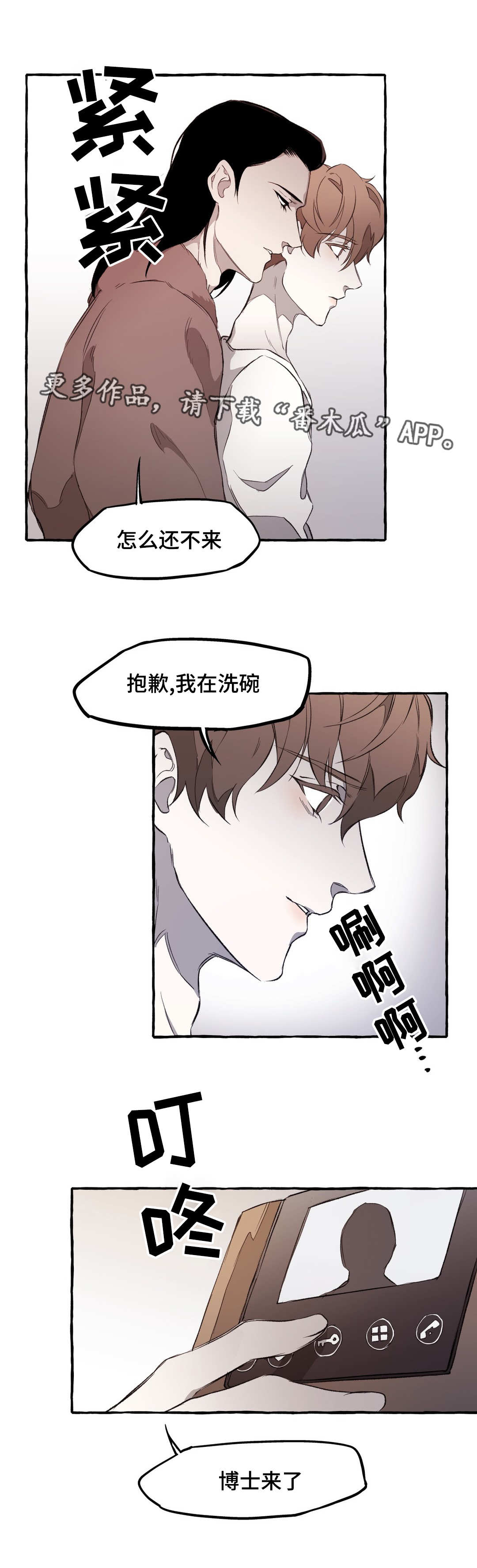 殊遇是形容词吗漫画,第14章：失忆2图