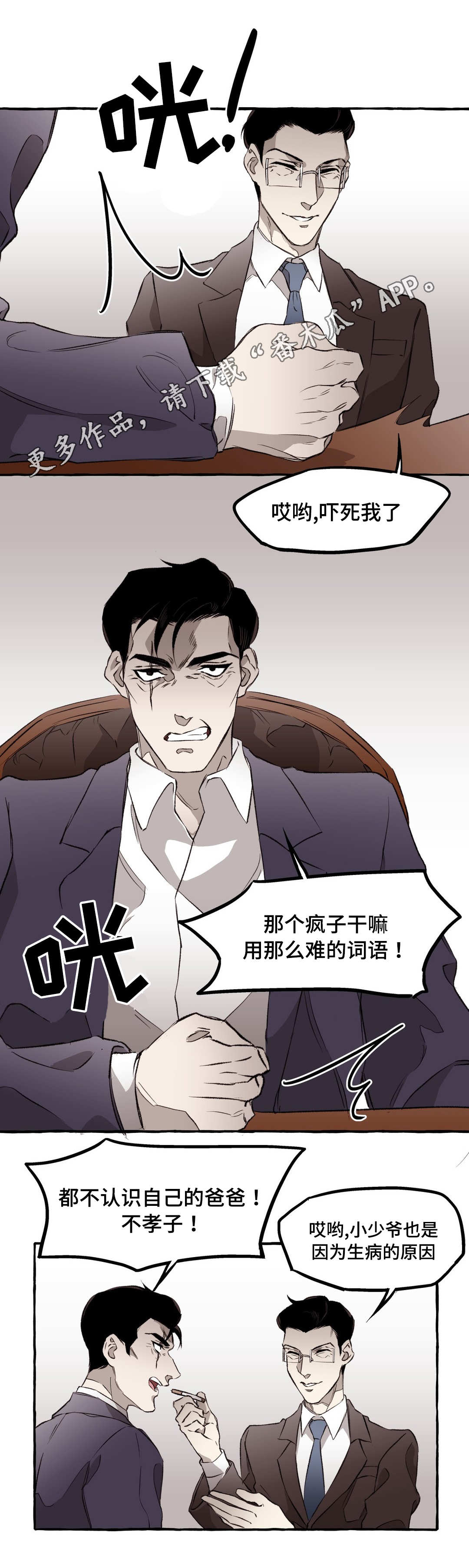 殊遇漫画画涯漫画,第14章：失忆2图