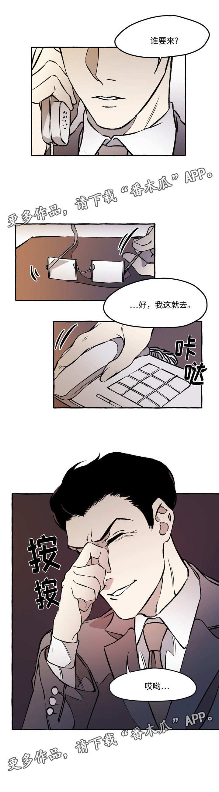 殊遇的近义词漫画,第26章：恋人1图