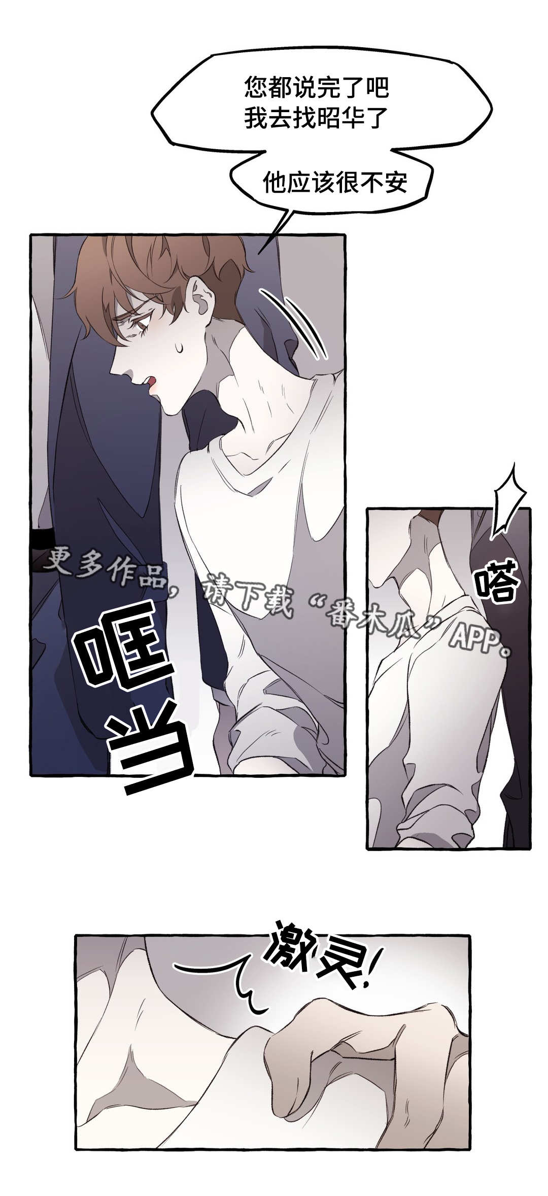 术语在线漫画,第15章：私欲2图