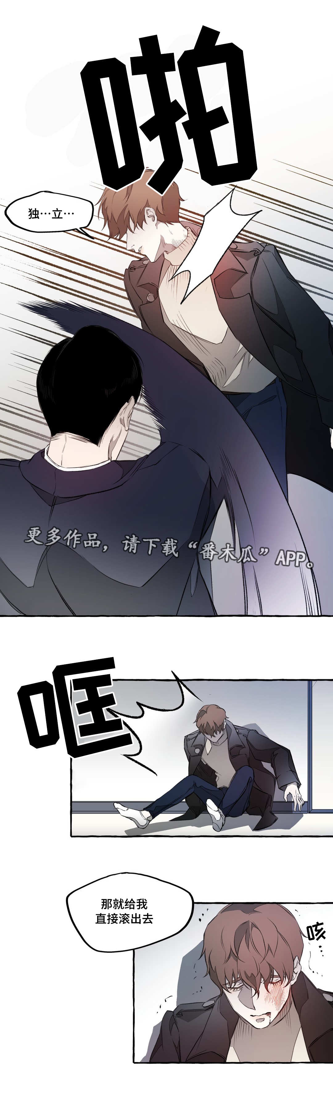 殊遇前传漫画漫画,第9章：出卖2图