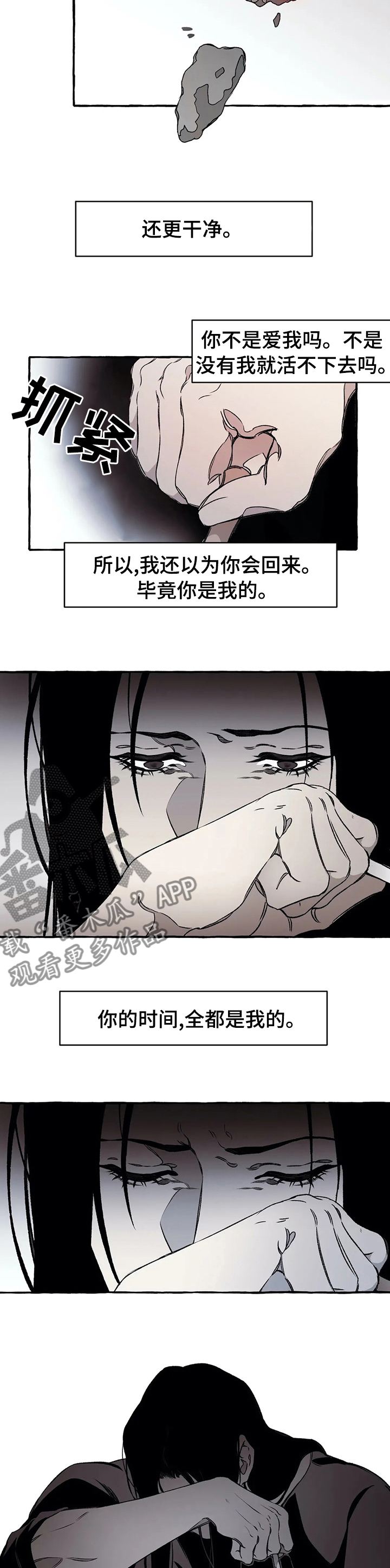 殊荣漫画,第41章：心软2图