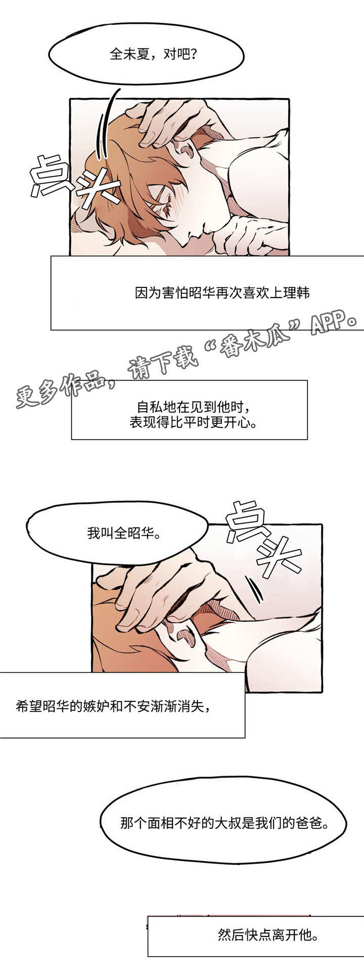 殊荣漫画,第24章：约会2图