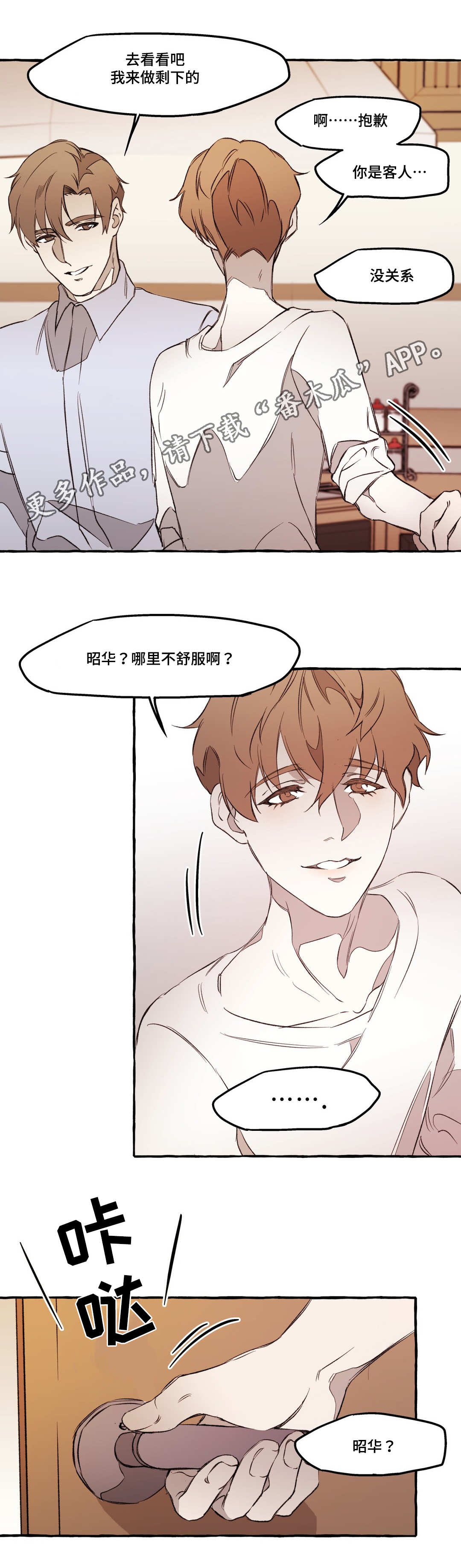 殊的拼音漫画,第19章：敌意1图