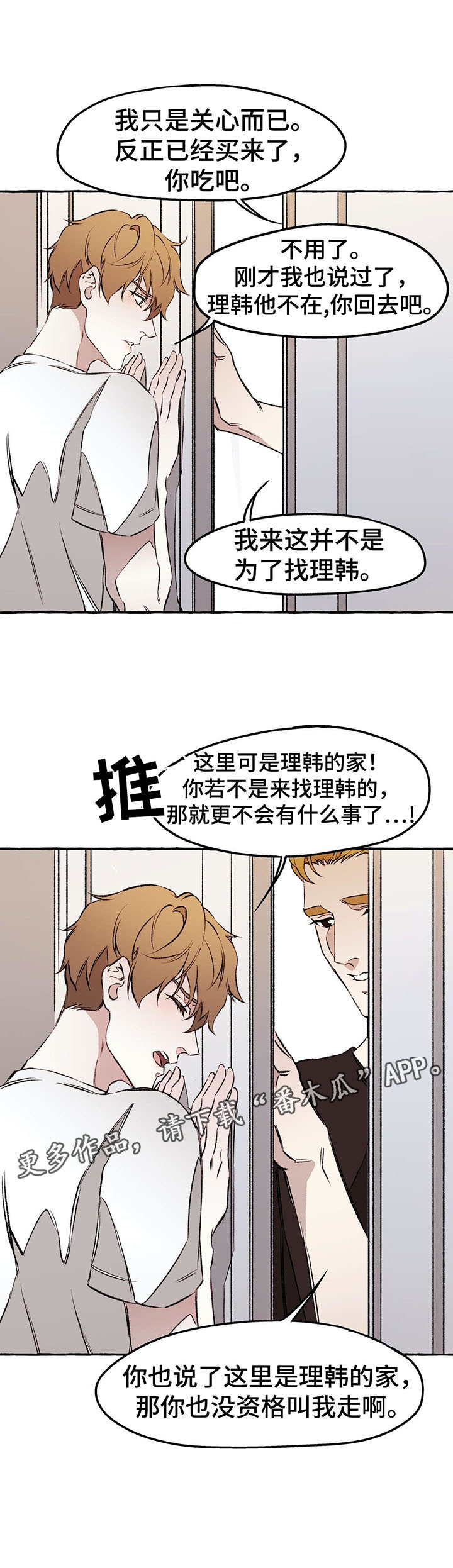 殊怎么读漫画,第35章：手无缚鸡之力2图