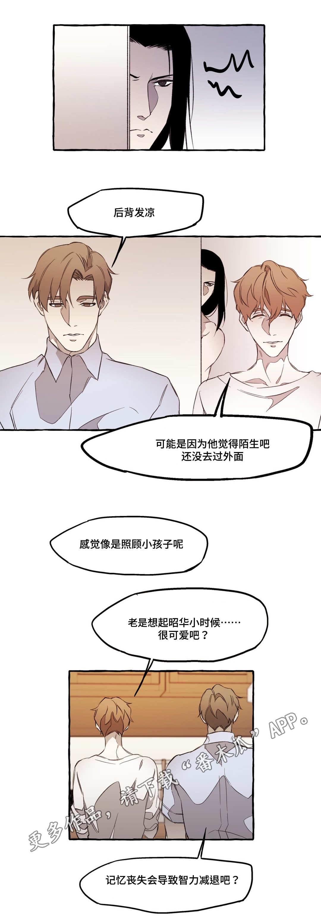 殊的拼音漫画,第19章：敌意1图